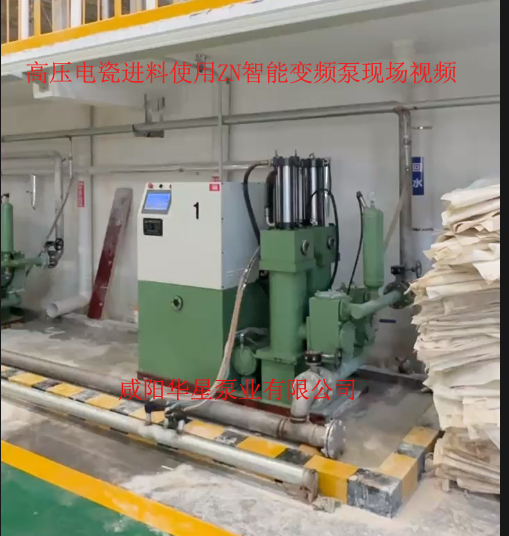 高壓電瓷進(jìn)料使用ZN智能變頻泵現(xiàn)場視頻 