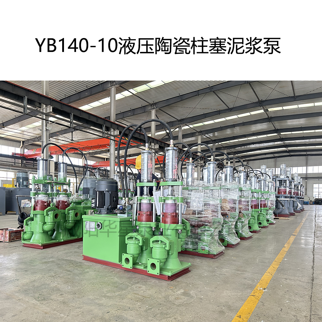 華星2臺YBH200 2臺YBH140陶瓷柱塞泵發(fā)貨