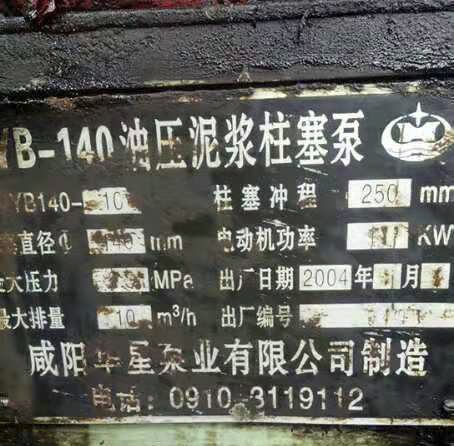 2004年出廠(chǎng)的泵客戶(hù)仍在使用---華星泵壽命15年以上